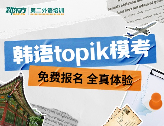 韩语topik模考