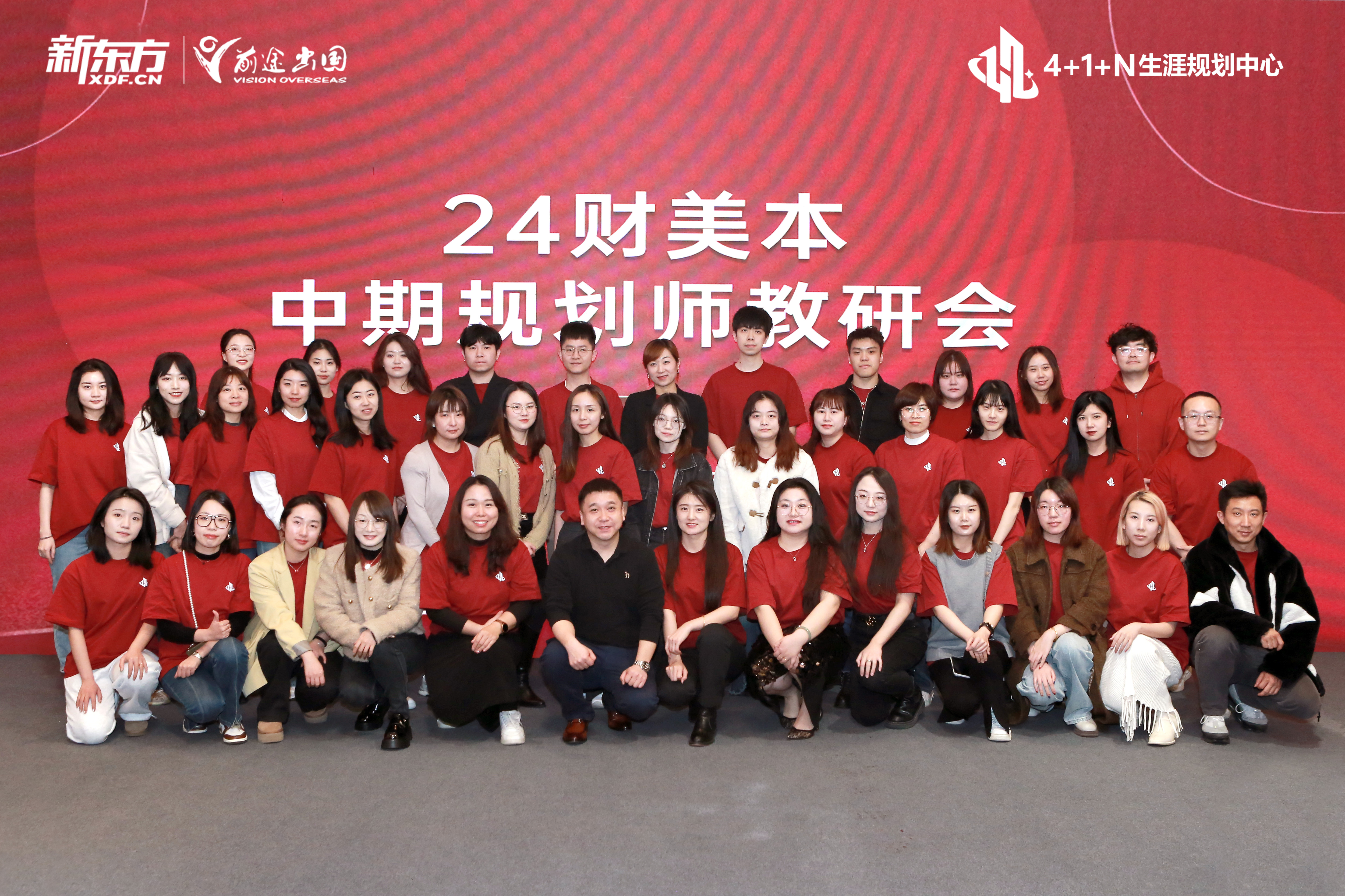24财美本中期规划师教研会圆满结束！