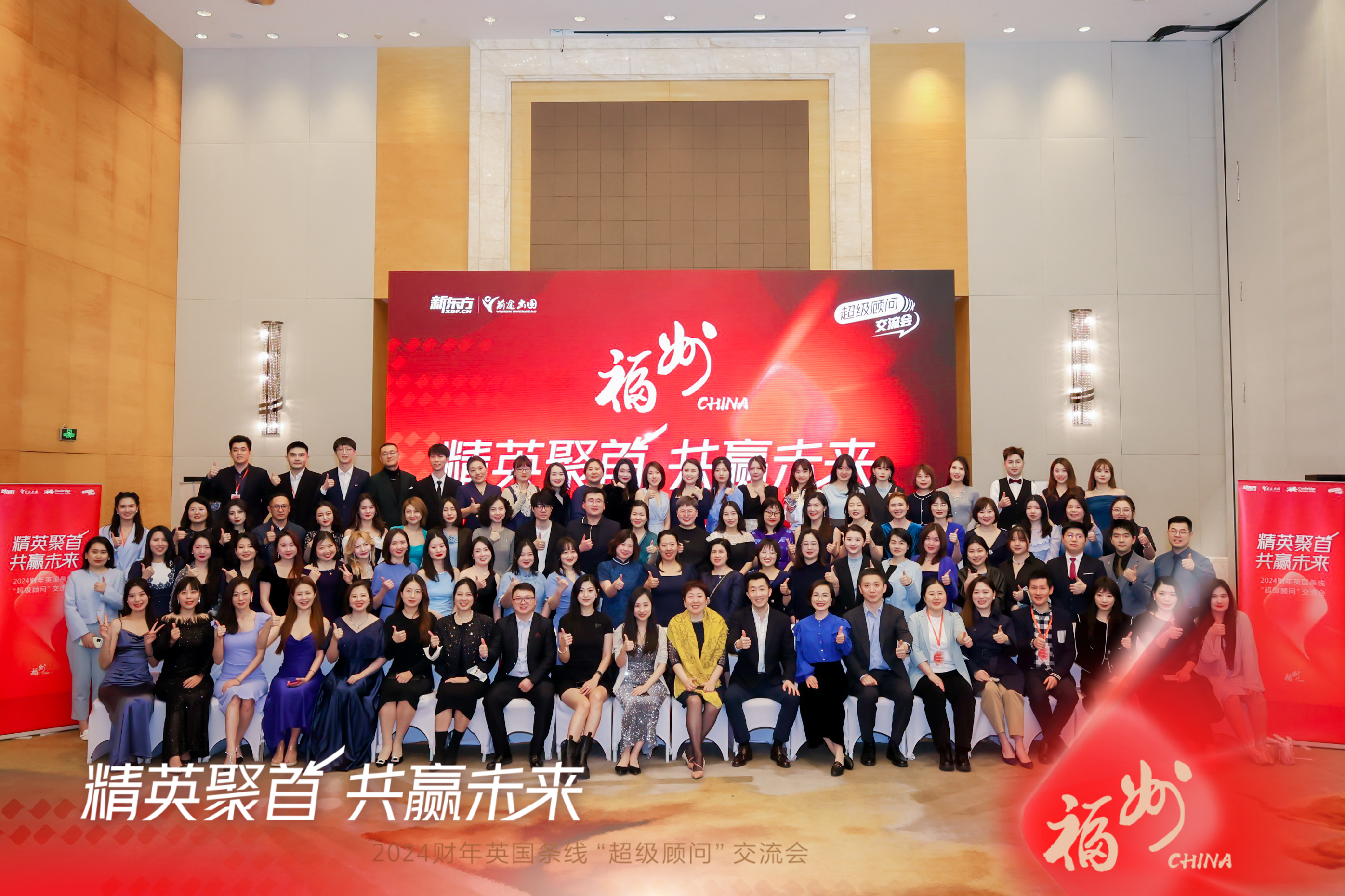 24财年英国条线超级顾问交流会圆满落幕！