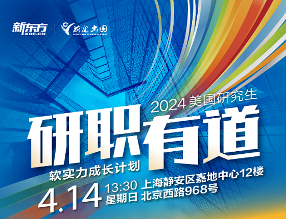 2024美国研究生软实力成长计划
