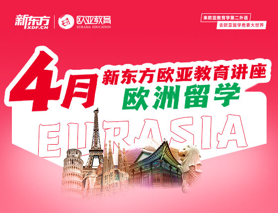 【全国】欧洲4月活动预告