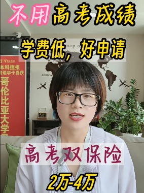 亚洲留学-高考留学双保险