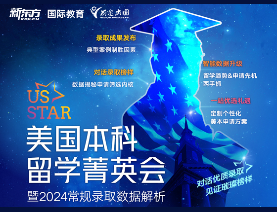 美国本科留学菁英会