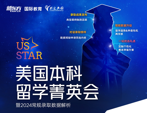 美国本科留学菁英会