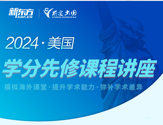 24年美国学分先修课程分享