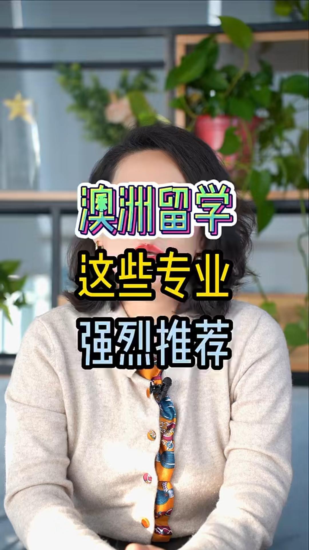 澳洲留学这些专业强烈推荐
