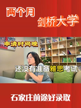 仅用两个月！从北外到剑桥，我们是怎么做到的呢？