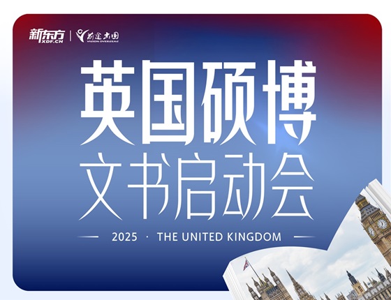 英国文书启动会