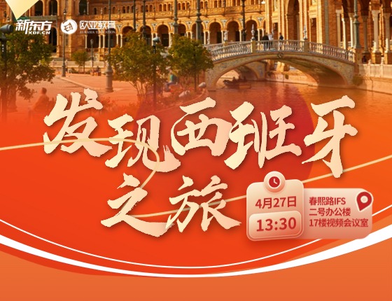 发现西班牙之旅