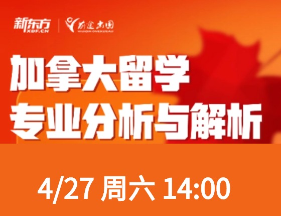 加拿大留学专业分析与解析