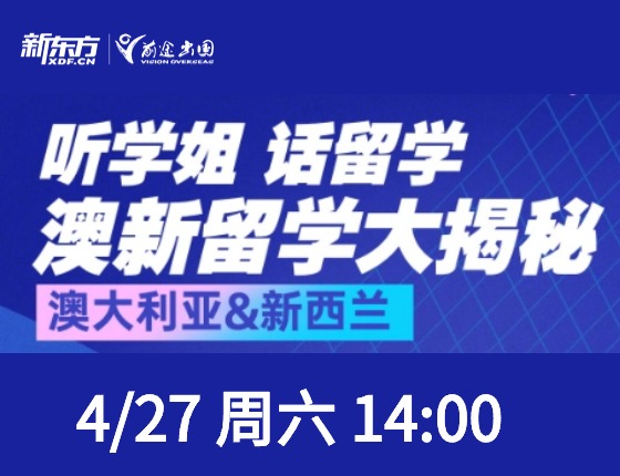 听学姐 话留学