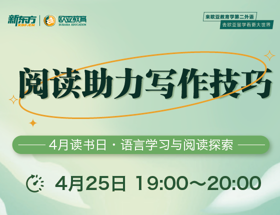 4月25日：法语阅读助力写作技巧