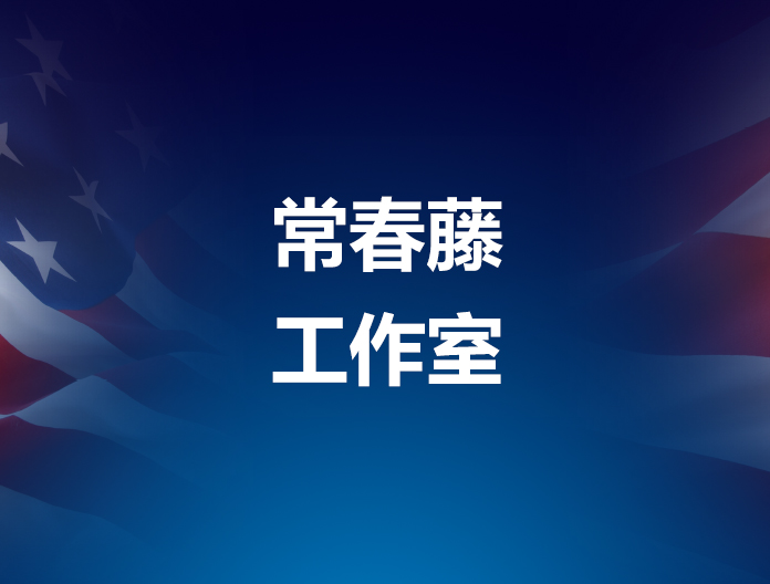 美国本科常春藤工作室