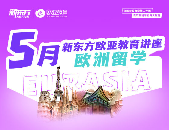【全国】欧洲5月活动预告