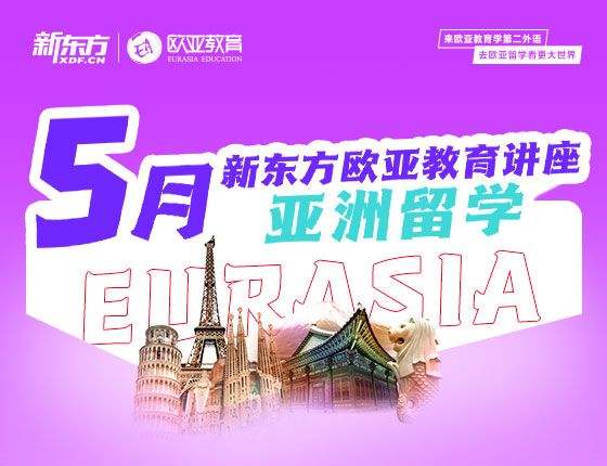 【全国】亚洲5月活动预告