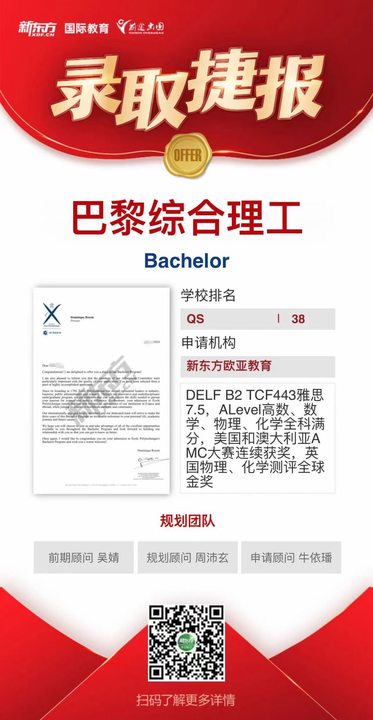 巴黎综合理工录取案例