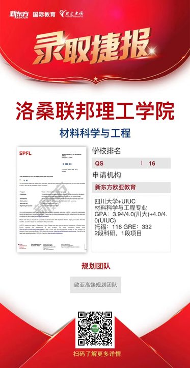 洛桑联邦理工学院录取案例