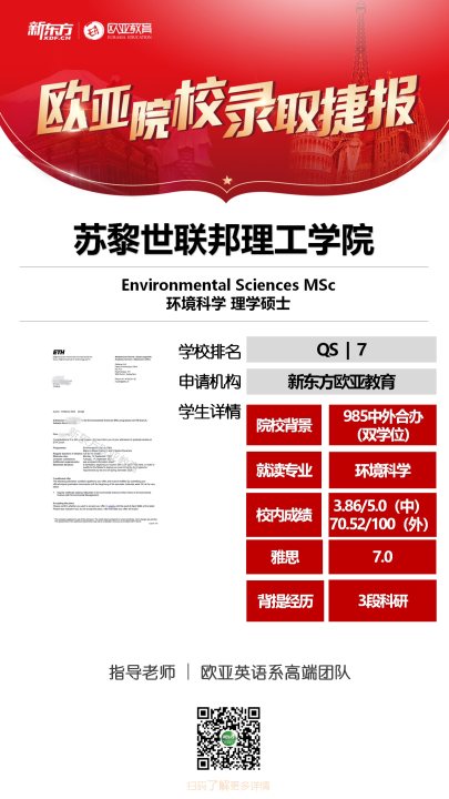 苏黎世联邦理工学院录取案例2