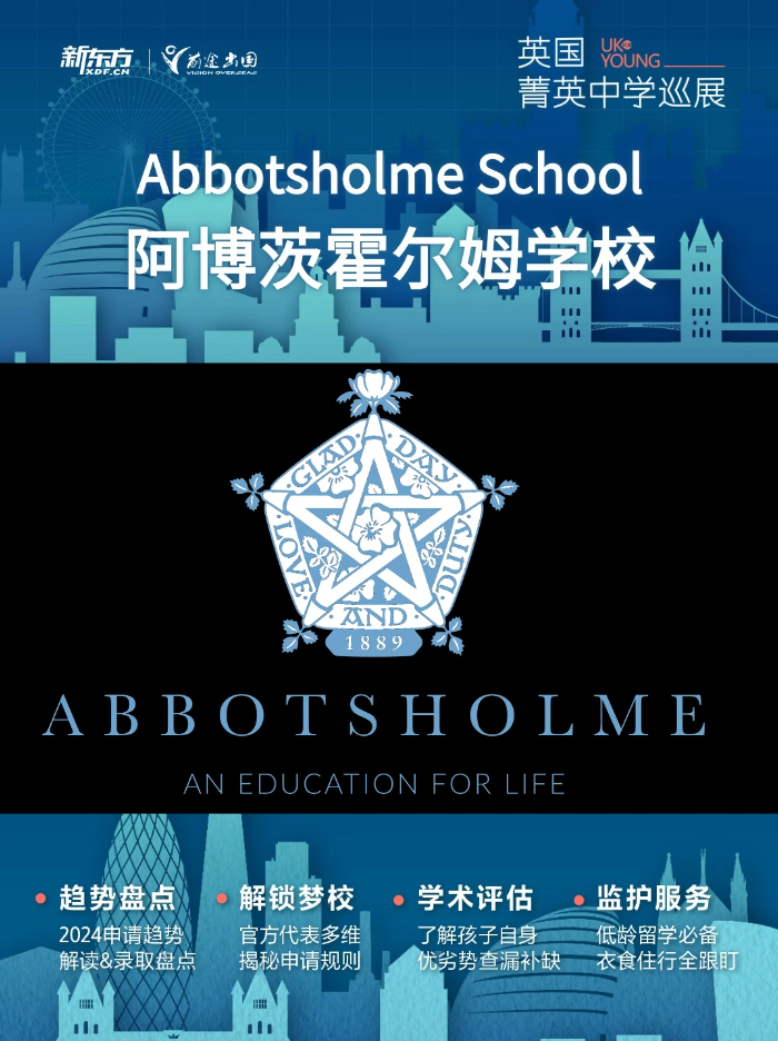UK YOUNG菁英中学巡展-阿博茨霍尔姆学校
