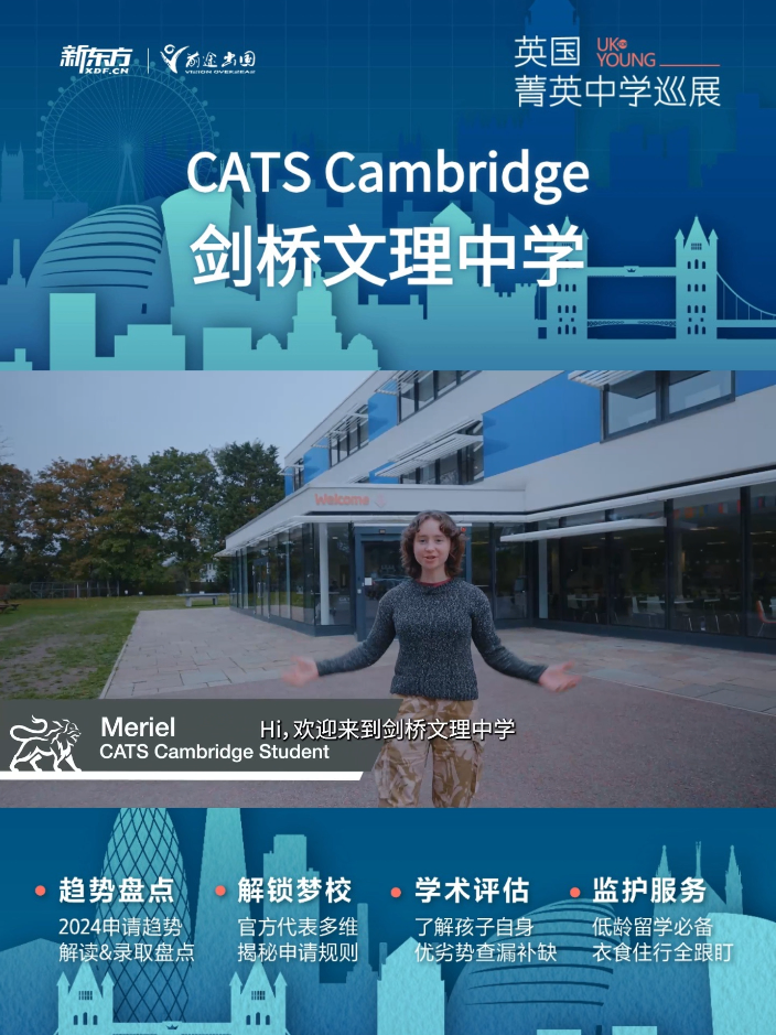 UK YOUNG菁英中学巡展-剑桥文理中学