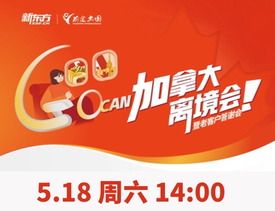 2024加拿大离境会暨老客户答谢会