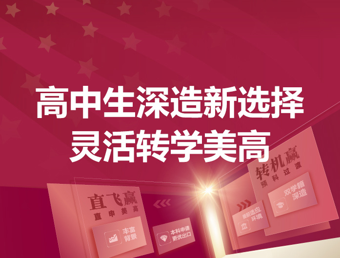 美国中学少年赢项目