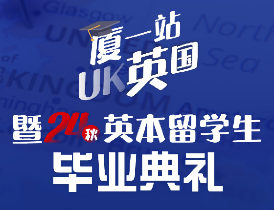 英本行前会