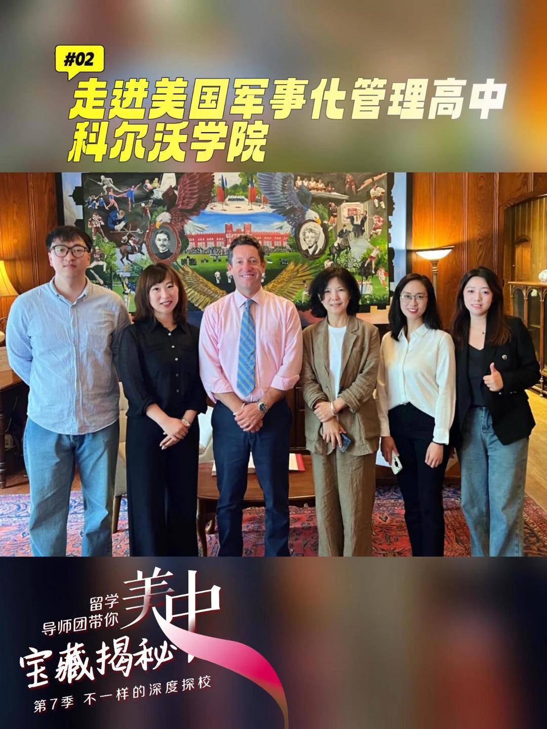 【探校】美国军事化管理高中-科尔沃学院