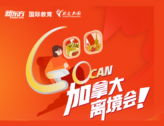 加拿大离境会