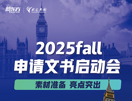 5.22 | 25fall申请文书启动会