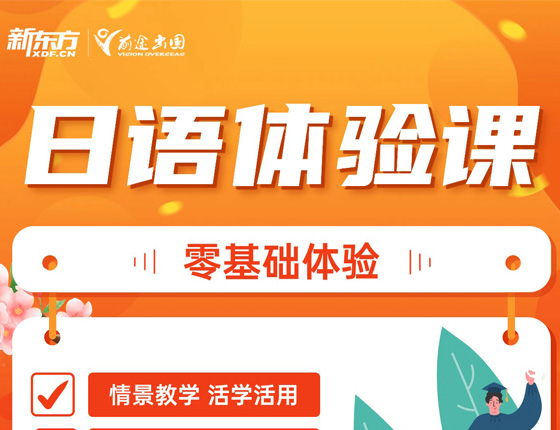 日语线下体验课