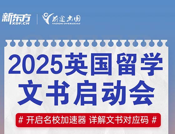 2025英国文书启动会
