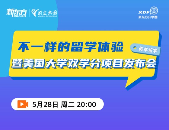 不一样的留学体验