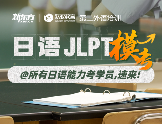 日语JLPT模考