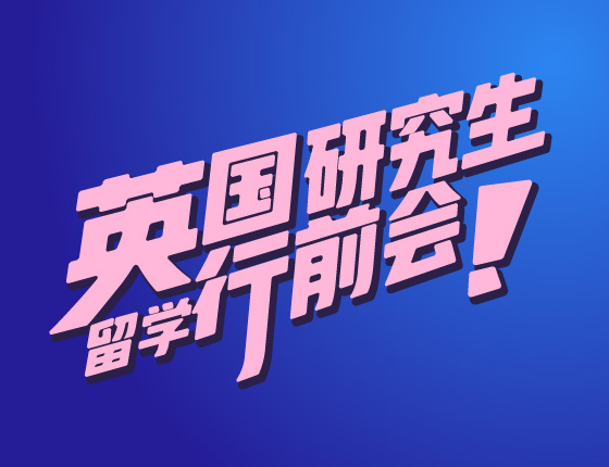 英研行前会