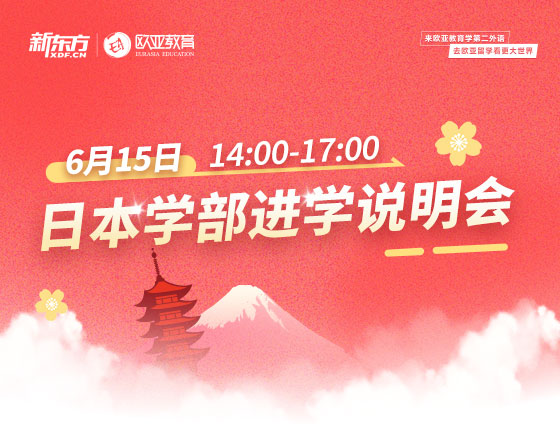 6月15日：日本学部进学说明会