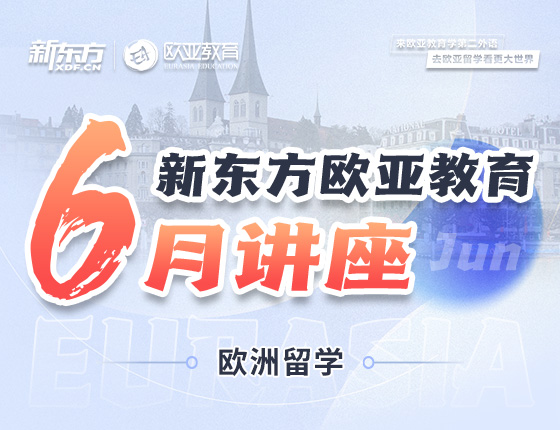 【全国】欧洲6月活动预告
