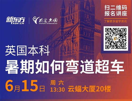 【英国】本科申请暑假弯道超车