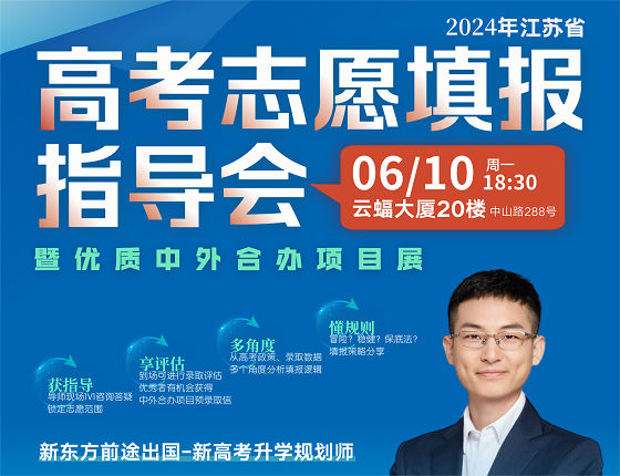 【高考】志愿填报指导会
