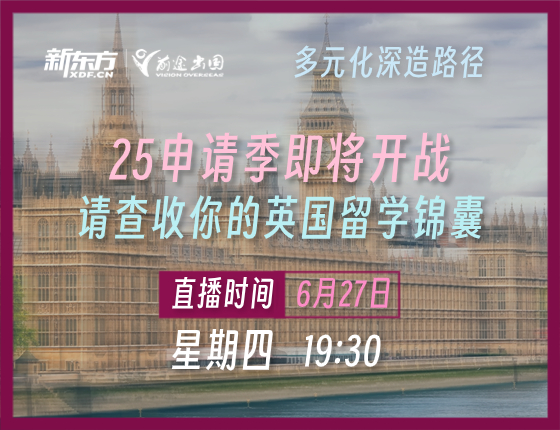 25申请季即将开战请查收你的英国留学锦囊