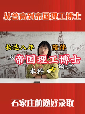 2025QS排名前2博士录取-石家庄前途