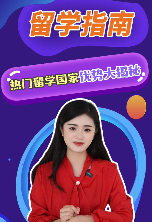 热门留学国家优势大揭秘