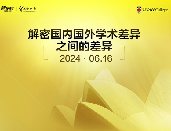 解密国内国外学术差异