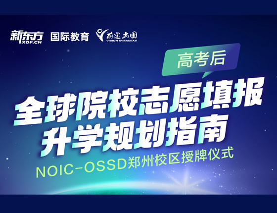 全球院校志愿填报规划指南