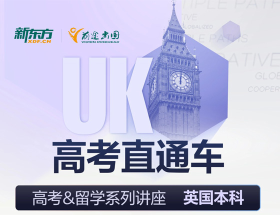 高考后留学之英国篇