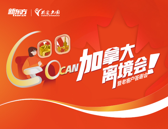 加拿大24秋离境会