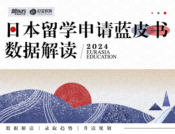 6月12日：日本留学申请蓝皮书 全网首发