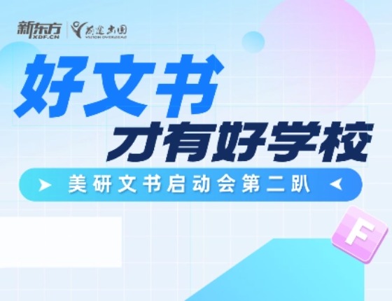 好文书才有好学校