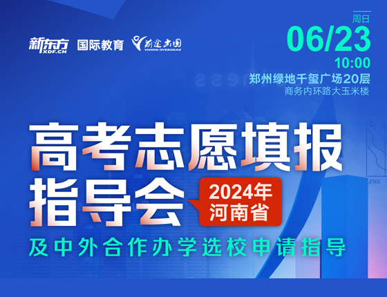 高考志愿填报指导会
