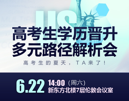 高考生学历晋升多元路径解析会